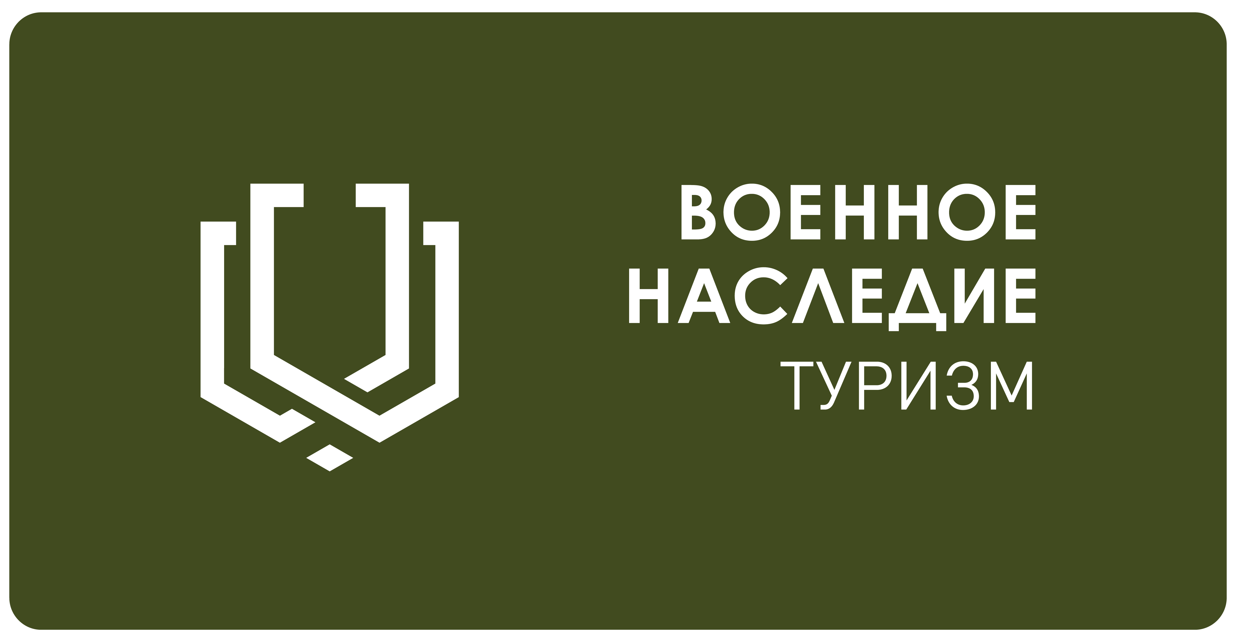 Militarais_mantojums_Turisms_RU_logo_horiz.png