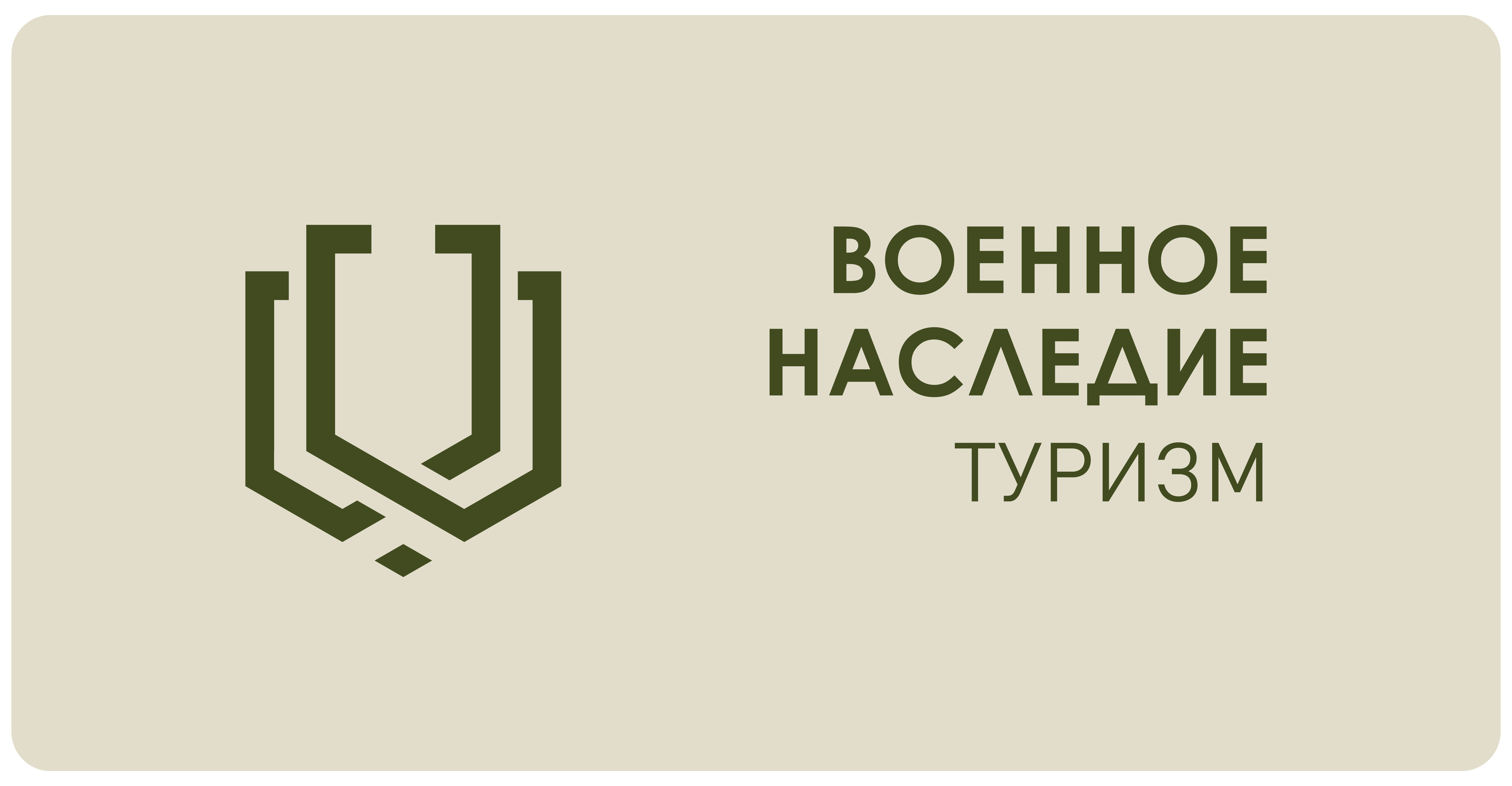 Militarais_mantojums_Turisms_RU_logo_horiz_BE.png